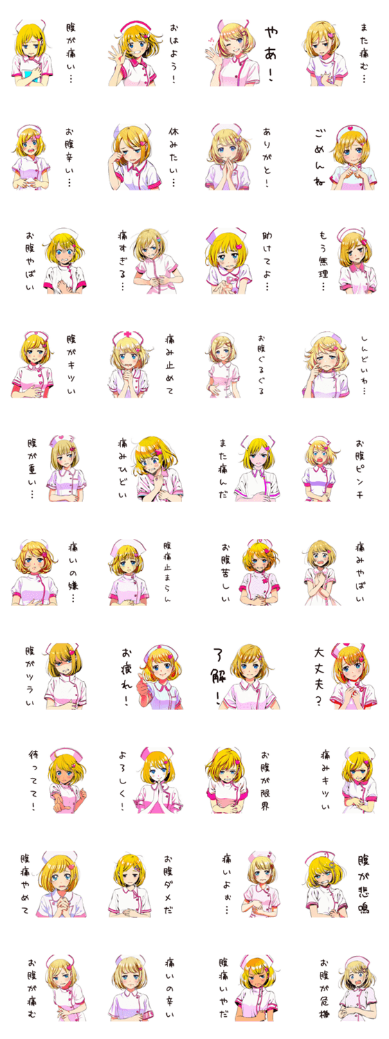 虚弱ナースの腹痛日記のスタンプ詳細