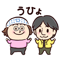 [LINEスタンプ] ひろゆきとひげおやじ