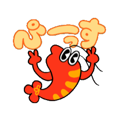 [LINEスタンプ] 愉快なえびの日常スタンプ