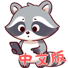[LINEスタンプ] 小さなアライグマの生活 (漢字) Ver6