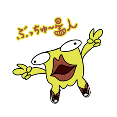 [LINEスタンプ] ぶっちゅ〜星人