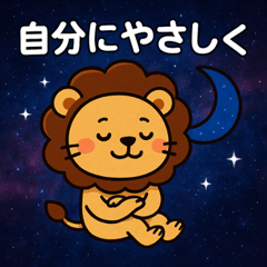 [LINEスタンプ] ライオンと宇宙の旅@SFW