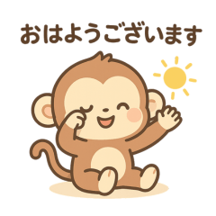 [LINEスタンプ] おさるの毎日使えるスタンプ
