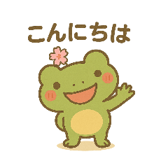 [LINEスタンプ] ケロッとびより