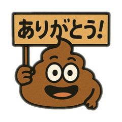 [LINEスタンプ] 色んな表情するうんち
