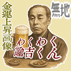 [LINEスタンプ] 福沢 諭吉 ギャグ シュール 爆笑