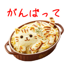 [LINEスタンプ] グラタンの猫、ふぅふぅ一言