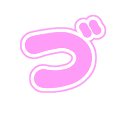 [LINEスタンプ] 3-3白枠ひらがな(ピンク)アレンジ用平仮名