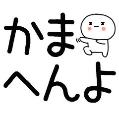 [LINEスタンプ] デカ文字☆関西弁スタンプ★☆☆
