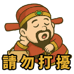 [LINEスタンプ] 財神さまシリーズ〜第6弾〜