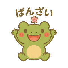 [LINEスタンプ] ケロッとびより③