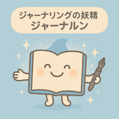 [LINEスタンプ] ジャーナリングの妖精：ジャーナルンの画像（メイン）