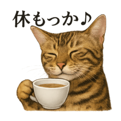 [LINEスタンプ] 【癒し】リアルすぎるベンガル猫のカフェ