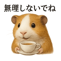 [LINEスタンプ] 【癒し】リアルすぎるモルモットのカフェ
