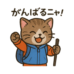[LINEスタンプ] 色々な登山猫スタンプ
