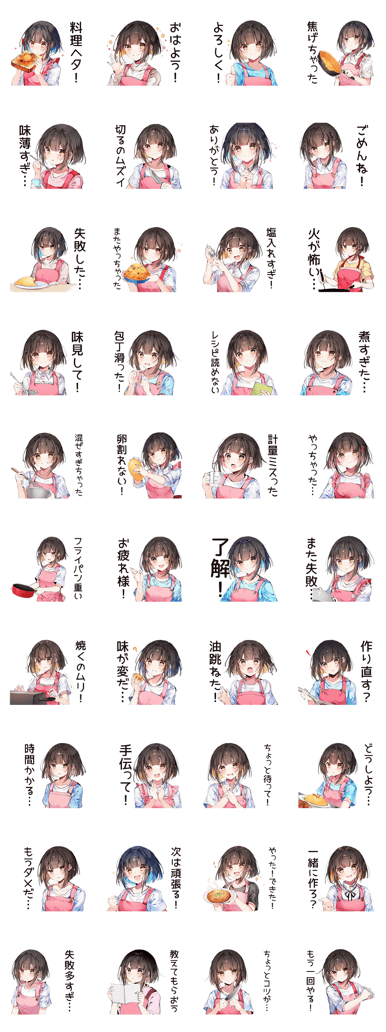 不器用な料理苦手女子のスタンプ詳細