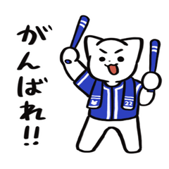 [LINEスタンプ] 野球ねこ応援団・青チームVer.