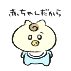 [LINEスタンプ] 素直に生きる赤ちゃんたち【ネコ・ウサギ】