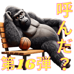 [LINEスタンプ] ゴリラ×バスケットボール 第16弾