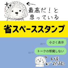 [LINEスタンプ] 省スペースもふもふのお友達。凄い使える！