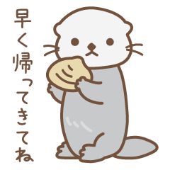 [LINEスタンプ] ずっと使える！家族連絡用ラッコ