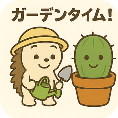 [LINEスタンプ] サボさんとハリミーの園芸日和