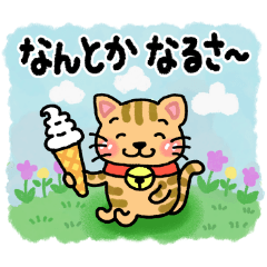 [LINEスタンプ] 『茶トラ』心が楽になる、癒し系シリーズ