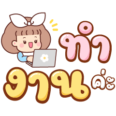 [LINEスタンプ] パンワン：作業語