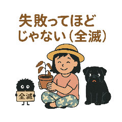 [LINEスタンプ] ズボラ農場長ちゃんの失敗名言スタンプ