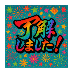 [LINEスタンプ] 派手な文字のスタンプです