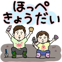 [LINEスタンプ] ほっぺがかわいい きょうだい♪
