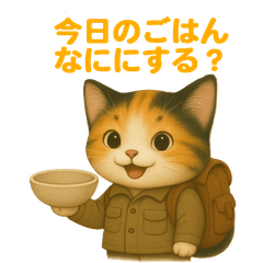 [LINEスタンプ] ちいさな旅猫 vol.2～森のくらしスタンプ