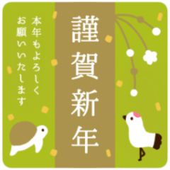 [LINEスタンプ] 動く♪ミニ年賀状＆グリーティング 再販