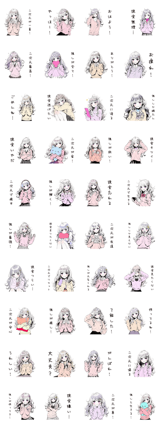 二次元逃避女子の妄想のスタンプ詳細