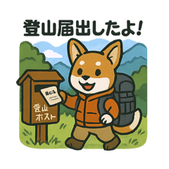 [LINEスタンプ] 色々登山犬スタンプ