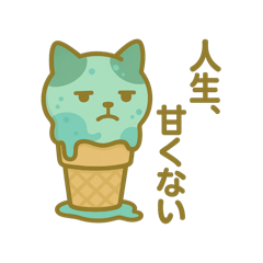 [LINEスタンプ] アイスクリームにされた夢見る動物2025夏