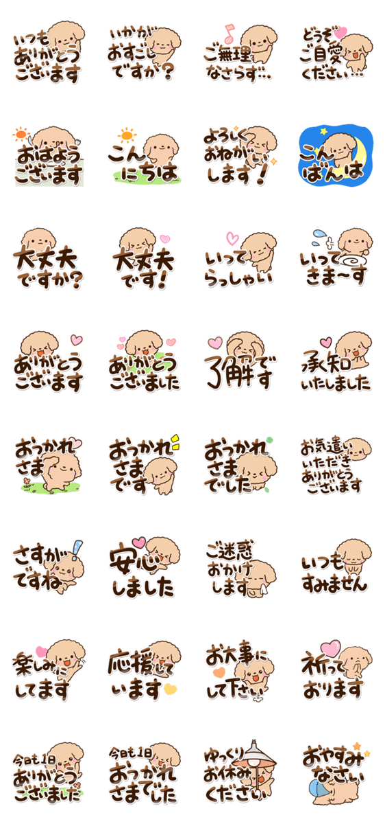 トイプードル「アプリコット」敬語・丁寧のスタンプ詳細