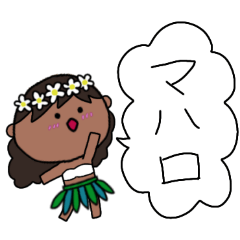 [LINEスタンプ] フラガール ハワイ 夏 アロハ 1