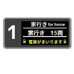 [LINEスタンプ] 〜駅の電光掲示板スタンプ〜の画像（メイン）