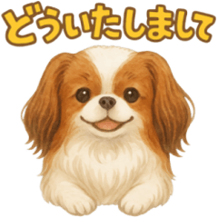 [LINEスタンプ] 狆、気持ちを伝えるスタンプ