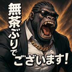 [LINEスタンプ] 【ムキアニマル】スーツゴリラ君。