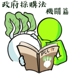 [LINEスタンプ] 政府調達法 - 公務員による利用