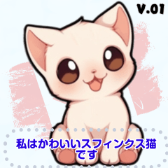 [LINEスタンプ] スフィンクス猫の日常生活（J1）