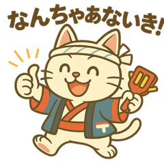 [LINEスタンプ] トサノすけ【土佐弁☆よさこいネコ】