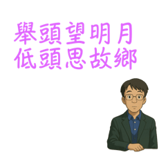 [LINEスタンプ] Dr. Sam（近体詩）