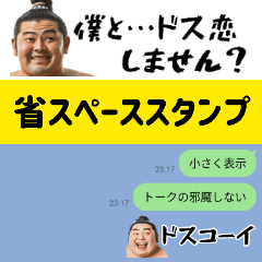 [LINEスタンプ] 省スペース力士！毎日使えて超便利返信！