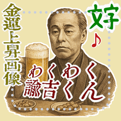 [LINEスタンプ] 福沢 諭吉 ギャグ シュール 爆笑 (文字)