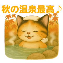 [LINEスタンプ] ちいさな旅猫 秋のキャンプ編 vol.4