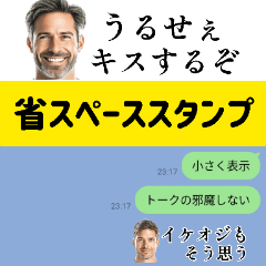 [LINEスタンプ] 省スペースイケオジ。毎日使えて超便利返信