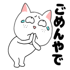 [LINEスタンプ] 【関西弁】ブサイクにゃんこ33